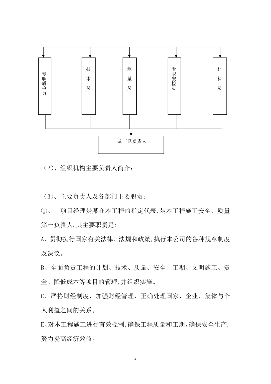 《电气施工组织设计》某35kv新建送电线路施工组织设计_第4页