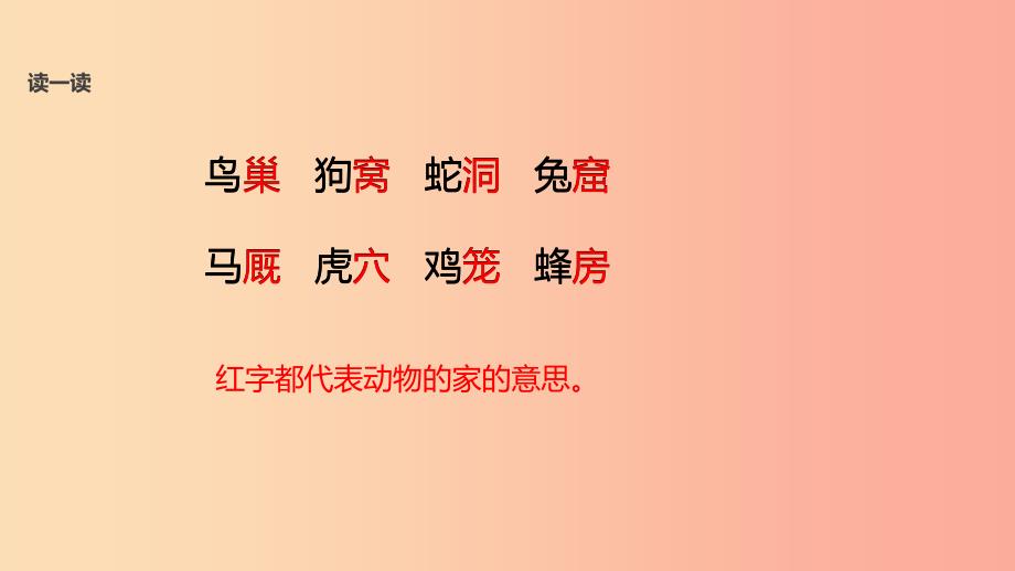 三年级语文上册第八单元语文乐园教学课件鄂教版_第3页