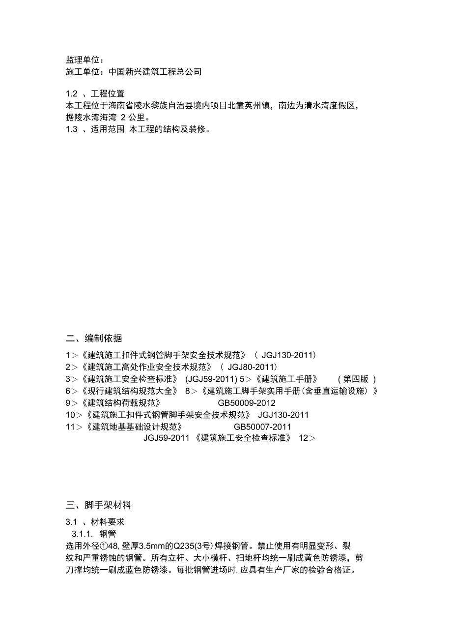 20XX样板房外围脚手架施工方案_第3页