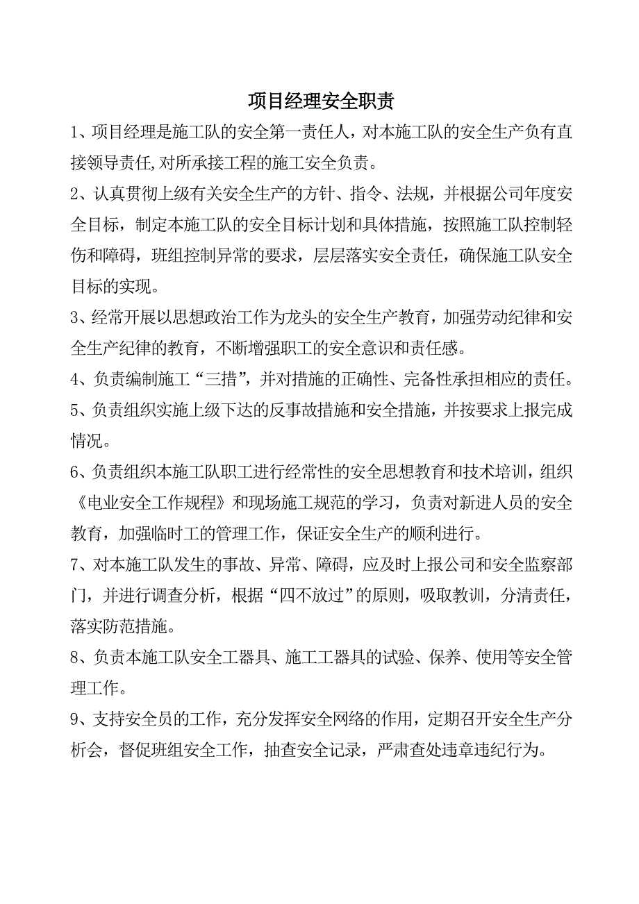 工程项目部安全职责_第3页