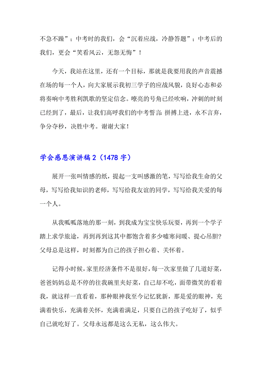 学会感恩演讲稿(精选15篇)【精选模板】_第3页