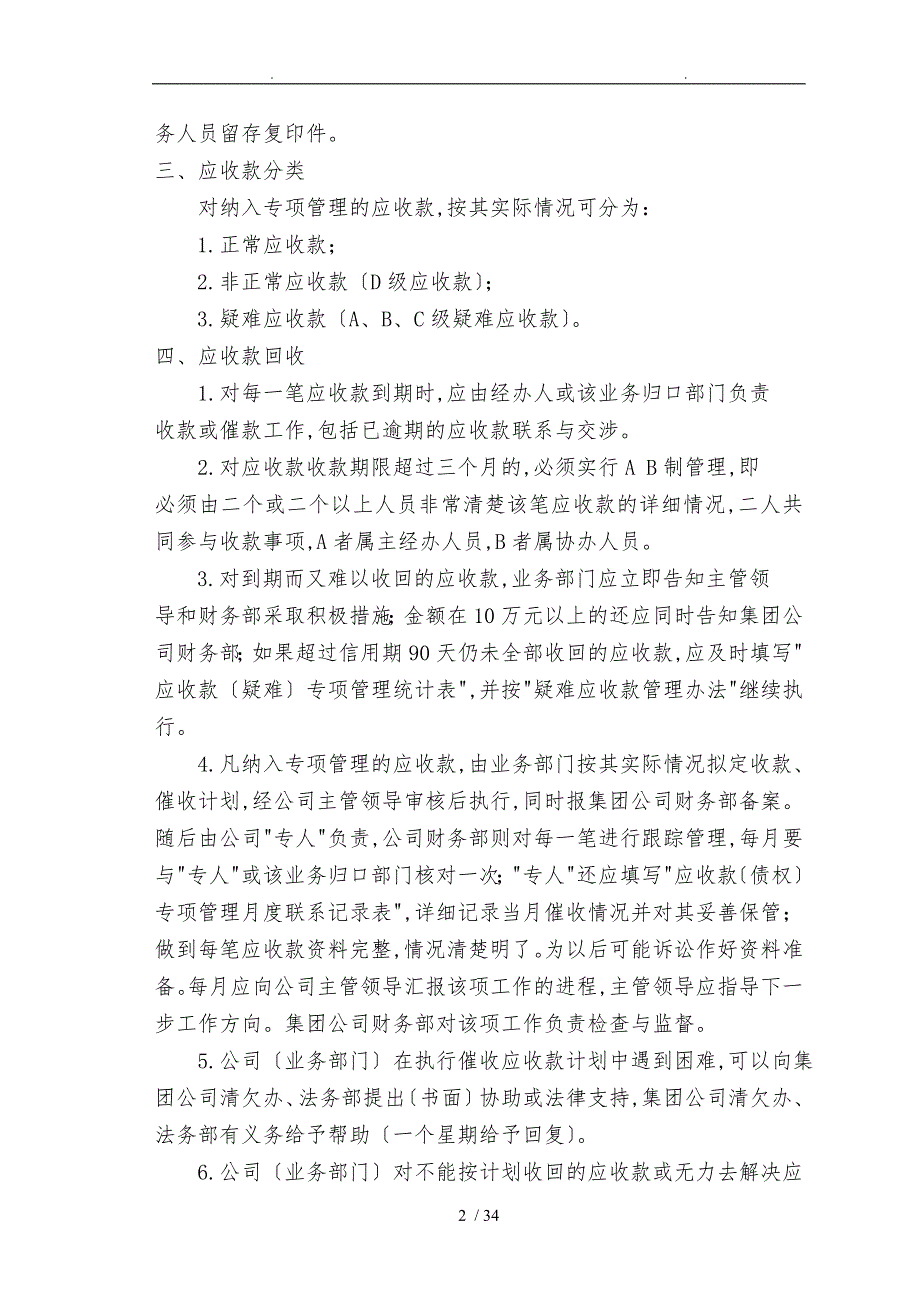 中国集团股份有限公司财务管理制度_第2页