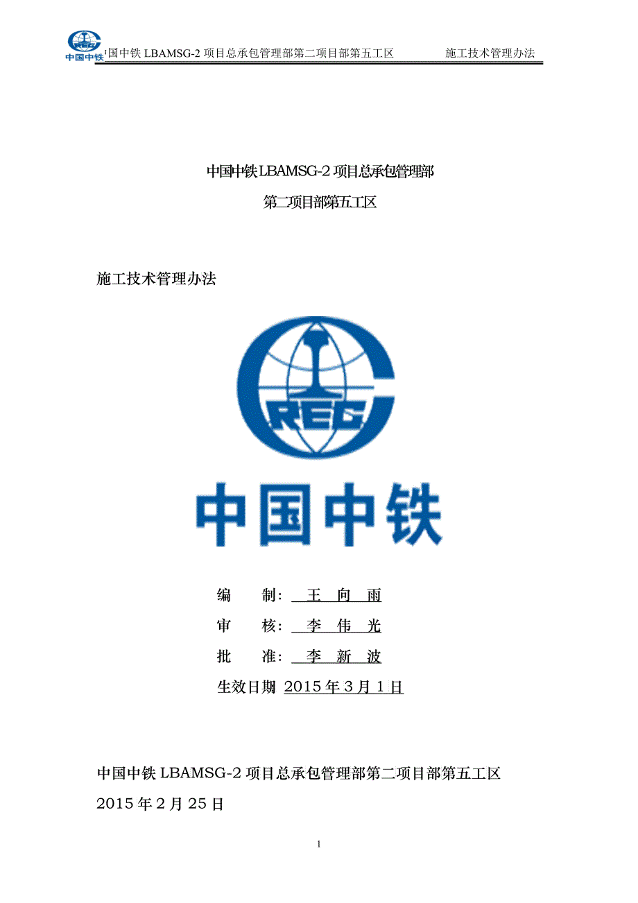 某公司施工技术管理办法_第1页