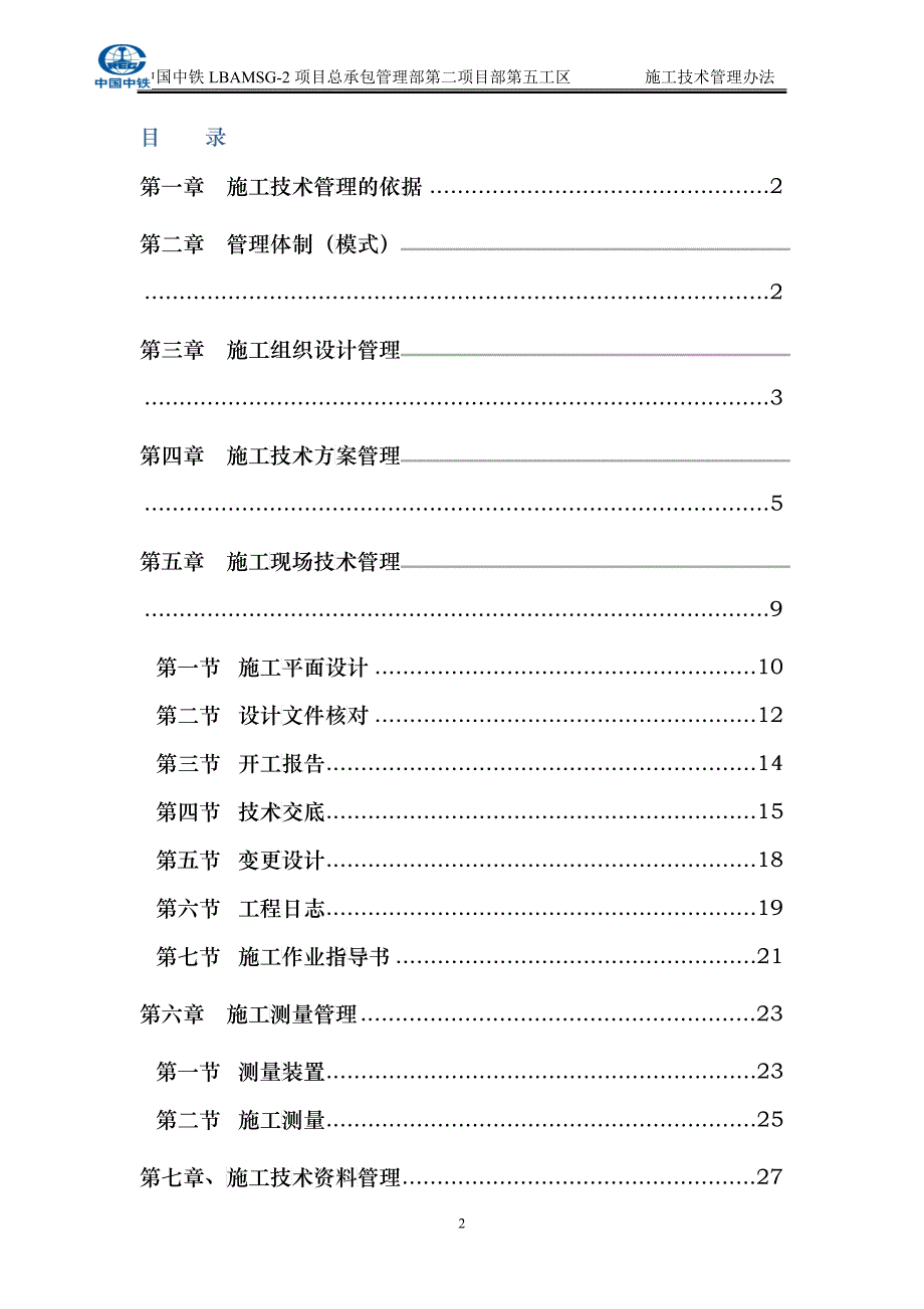 某公司施工技术管理办法_第2页