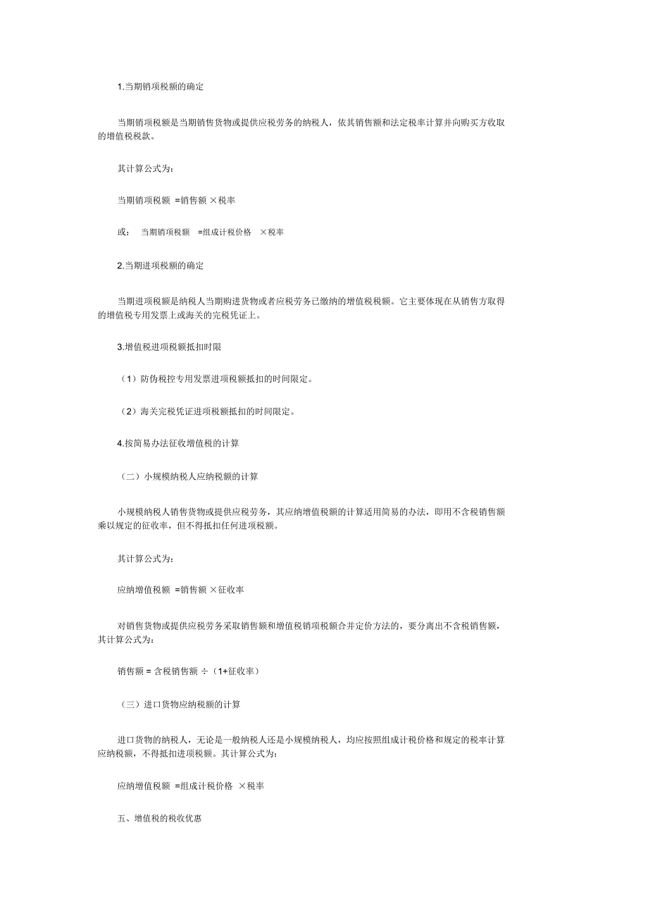 第六章增值税和消费税法律制度_第4页