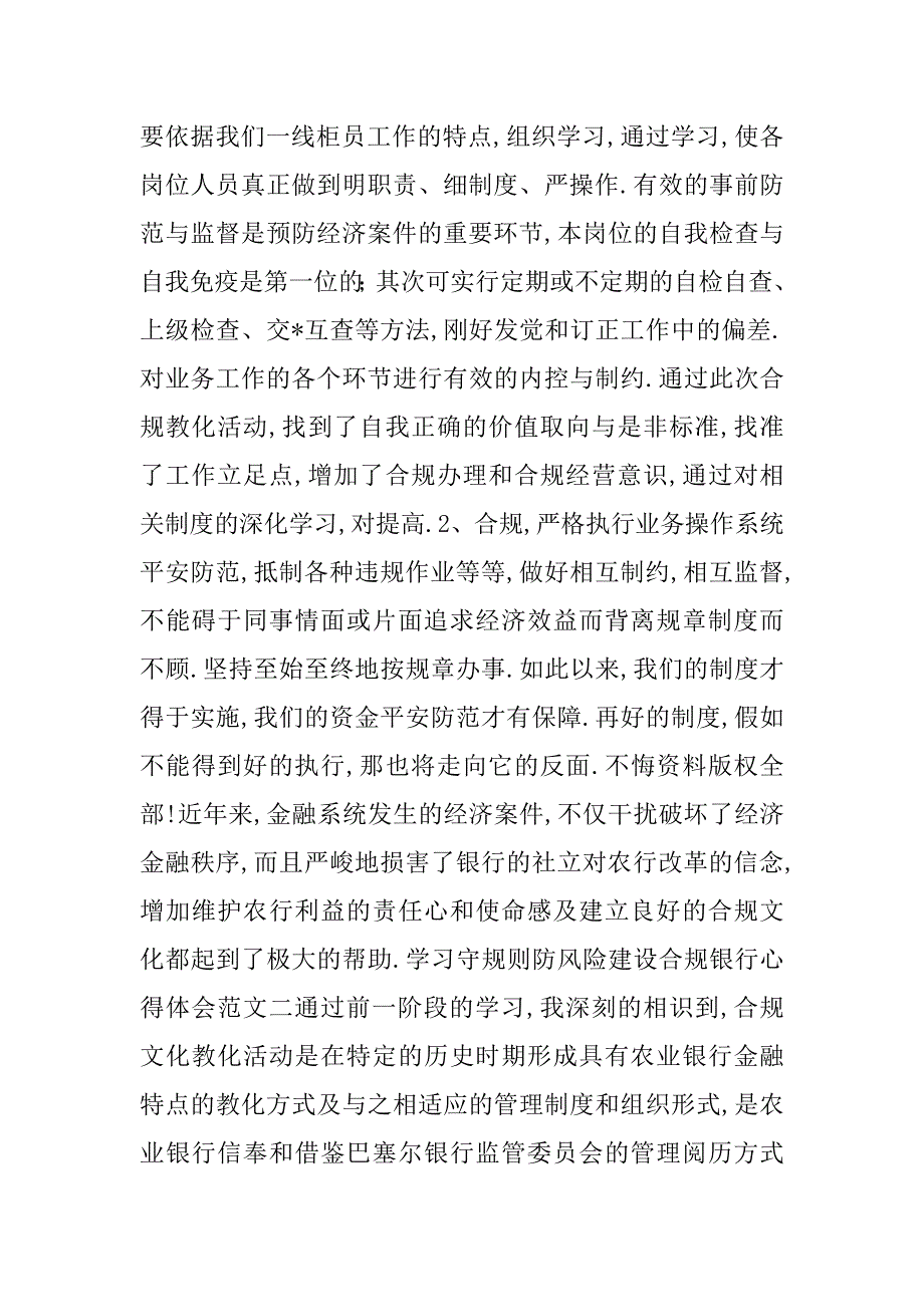 2023年学习守规矩防风险建设合规银行个人心得体会-_第2页