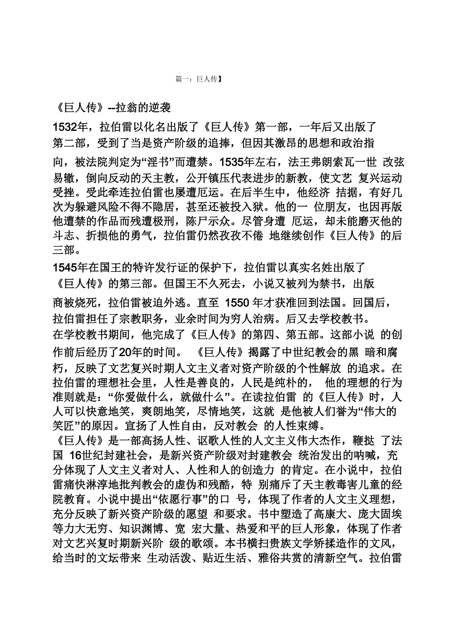 拉伯雷巨人传读书笔记_第1页