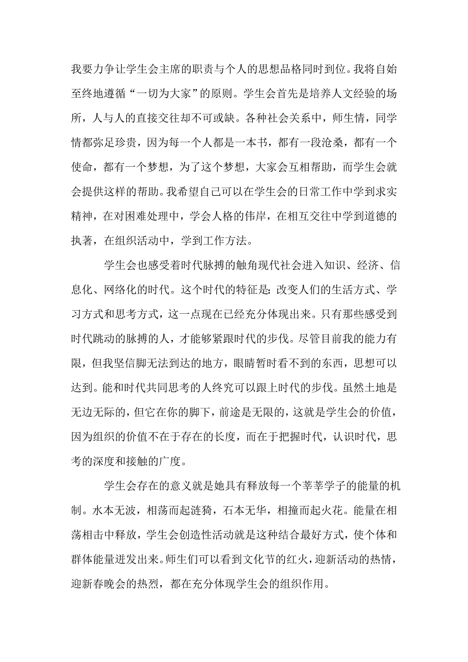 学生会主席申请书范文(精选3篇).doc_第2页