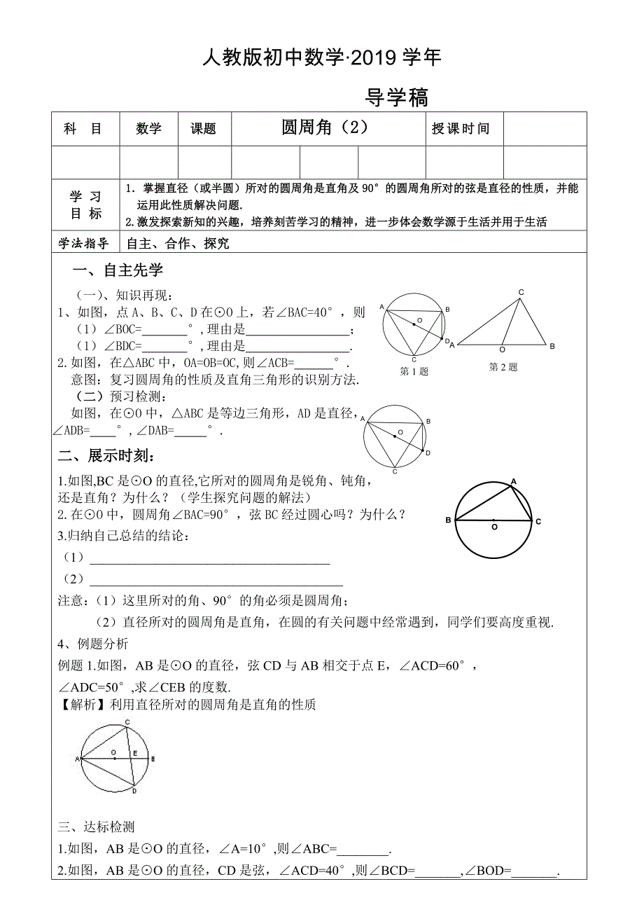 人教版 小学9年级 数学上册 24.1.4圆周角2_第1页