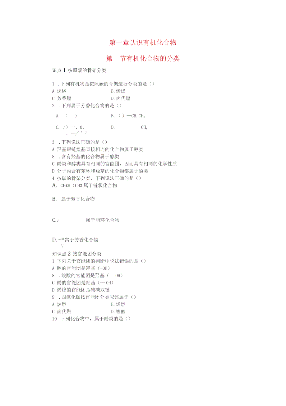 第一章认识有机化合物_第1页