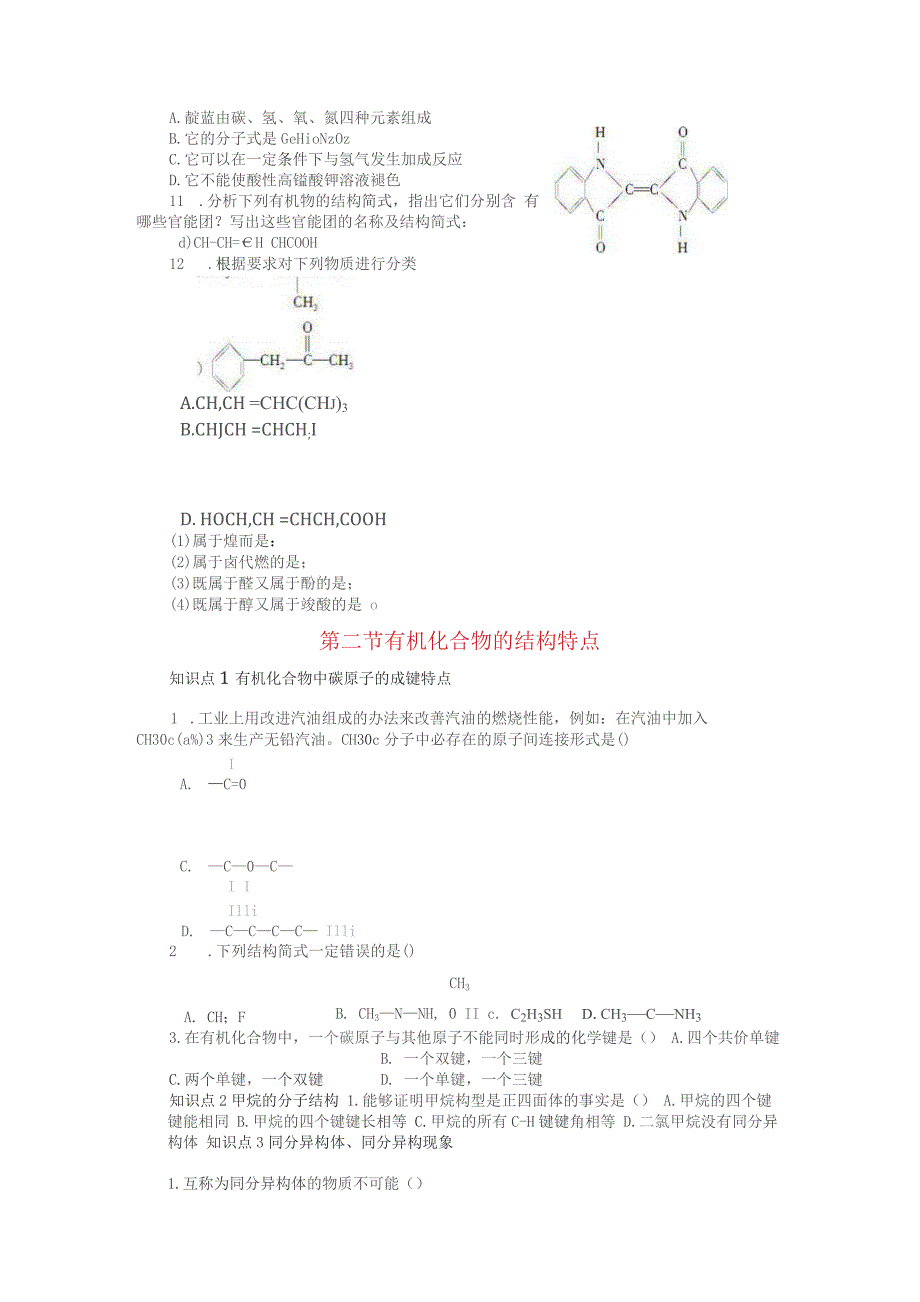 第一章认识有机化合物_第4页