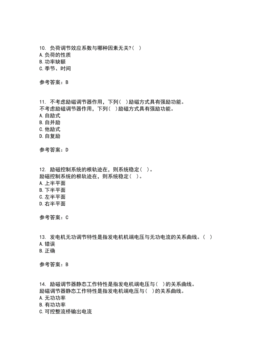 22春西北工业大学《电力系统自动装置》在线作业二满分答案6_第3页