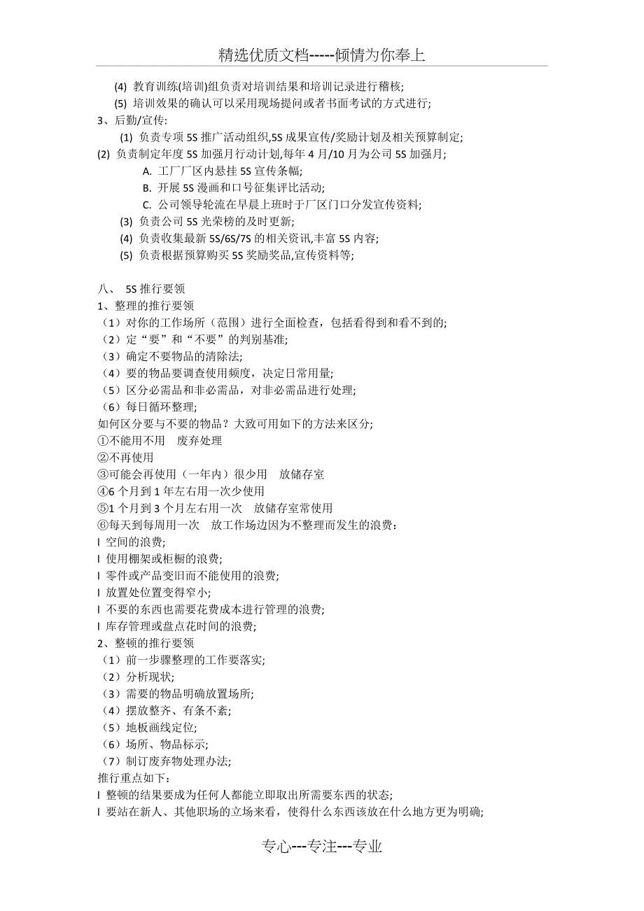 公司5S推行手册_第4页