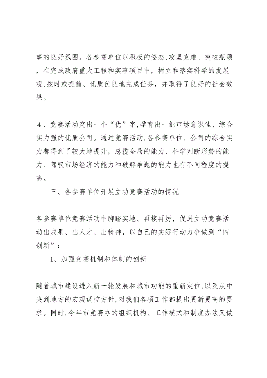 市实事重点工程立功竞赛活动总结_第3页