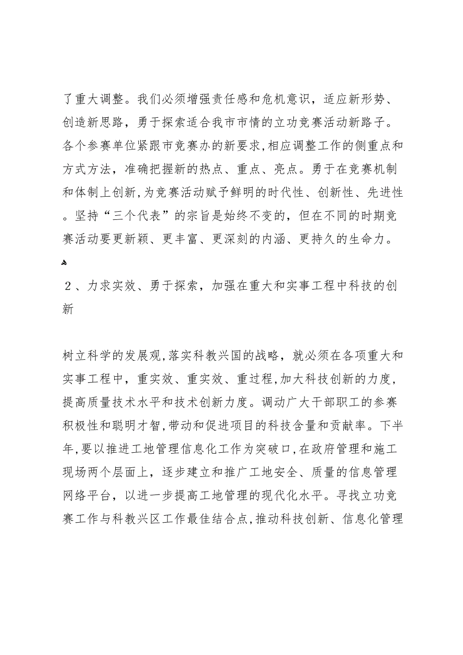 市实事重点工程立功竞赛活动总结_第4页