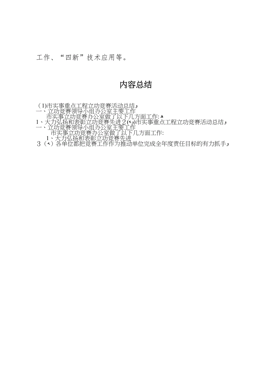 市实事重点工程立功竞赛活动总结_第5页