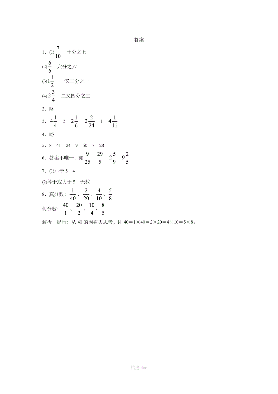真分数和假分数同步练习4_第3页