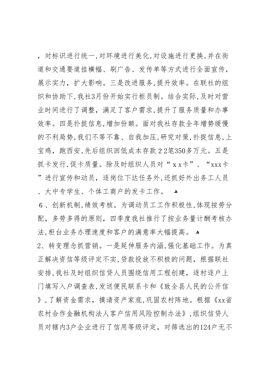 信用社年度工作总结_第2页