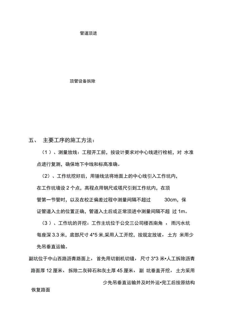 公交三公司顶管工程施工方案_第3页