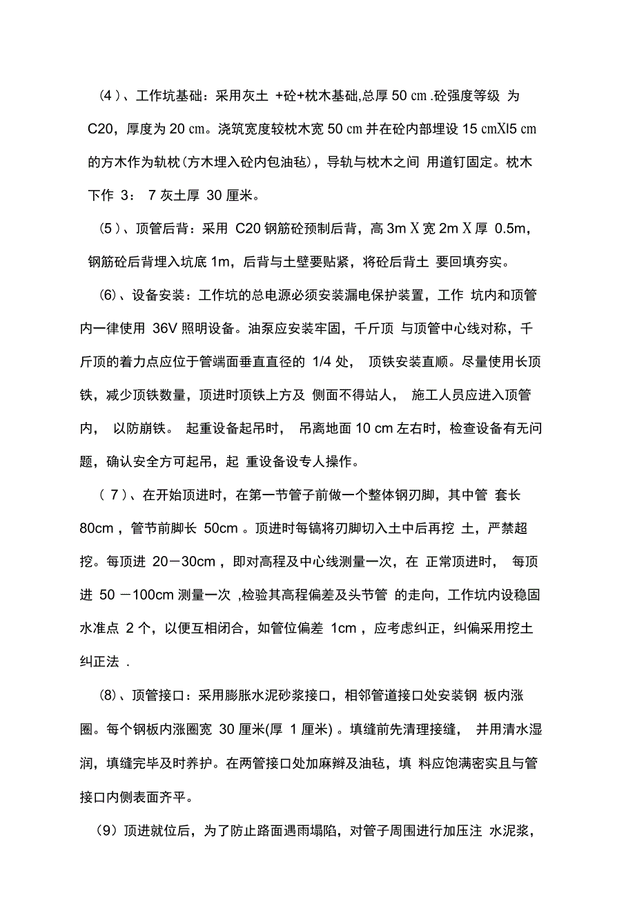 公交三公司顶管工程施工方案_第4页