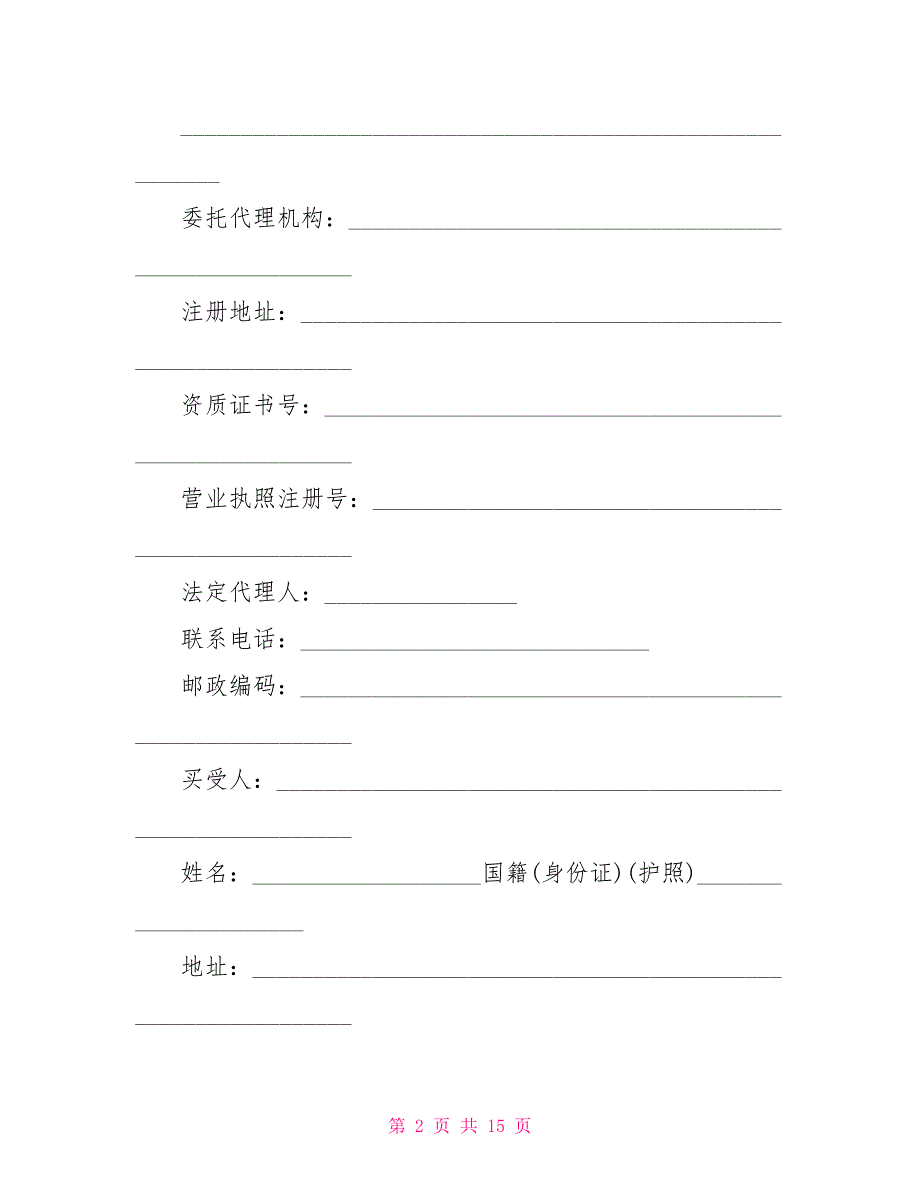 正规商品房买卖合同范本（1）2021_第2页