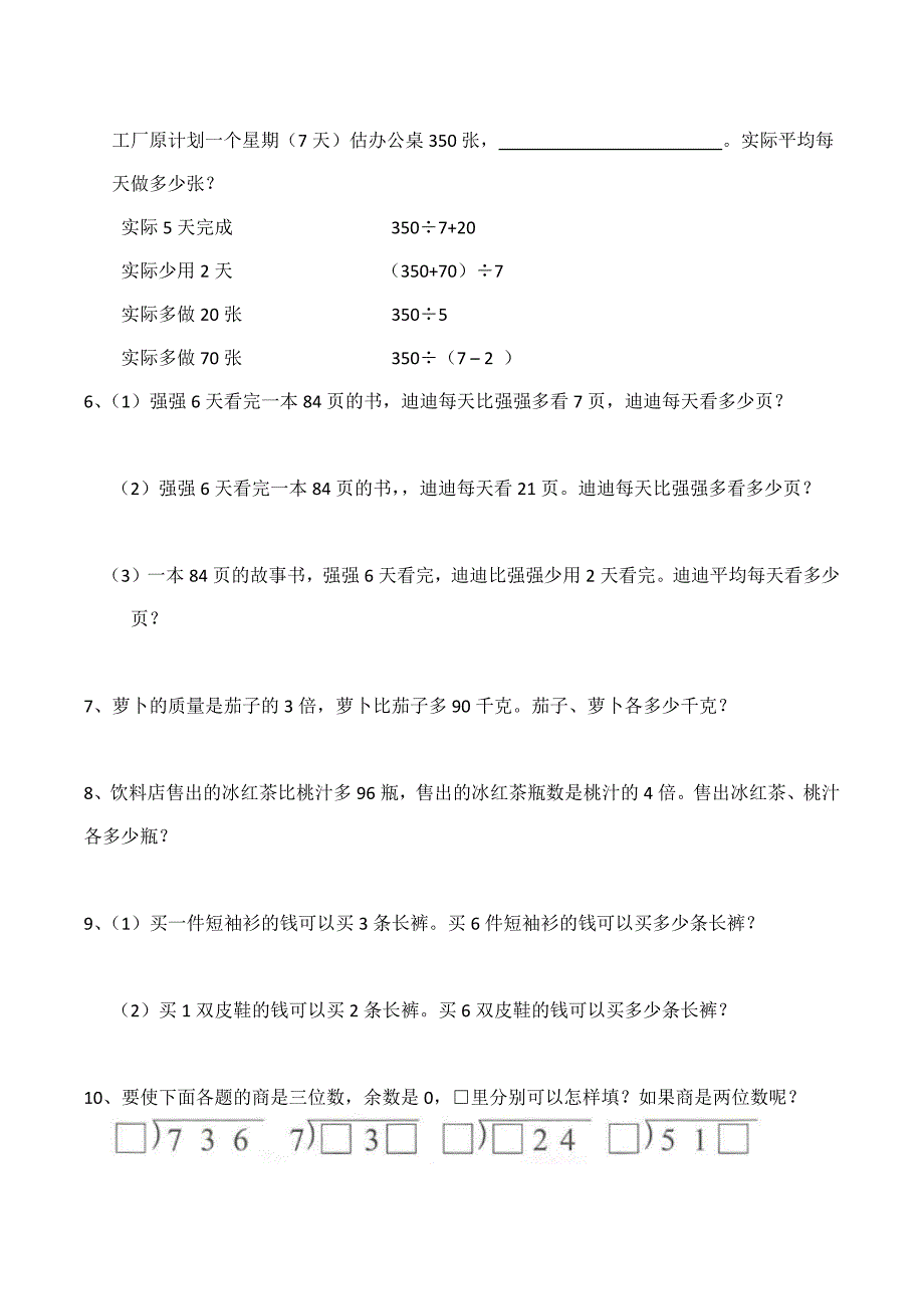 【数学】西师大版三年级数学下册《整理与复习(三)》练习一_第2页