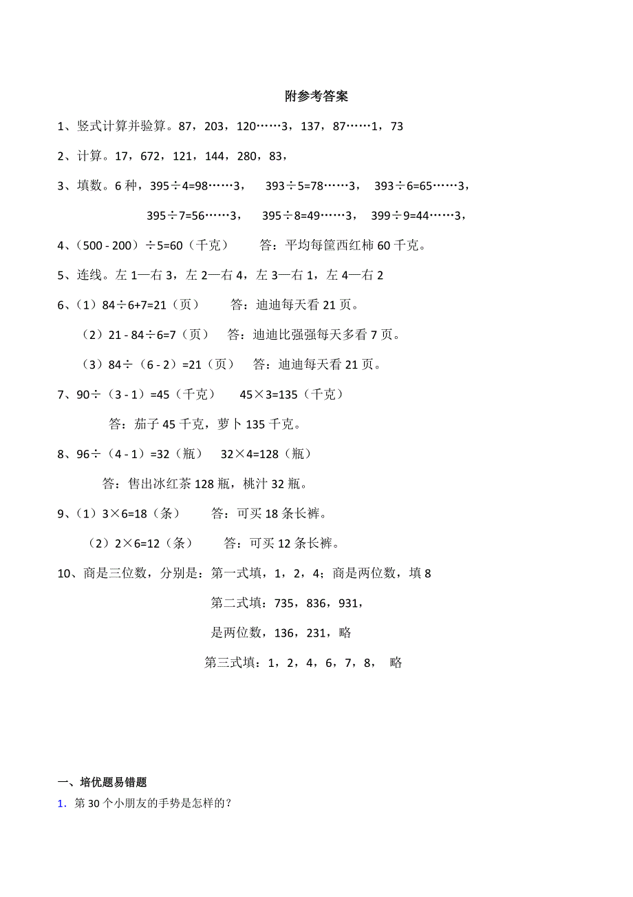 【数学】西师大版三年级数学下册《整理与复习(三)》练习一_第3页