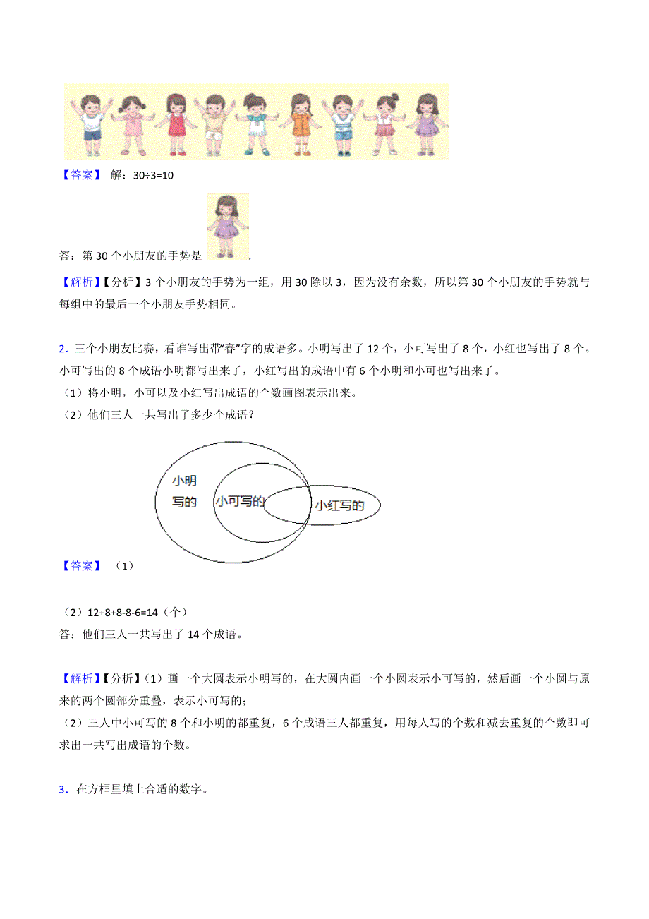 【数学】西师大版三年级数学下册《整理与复习(三)》练习一_第4页