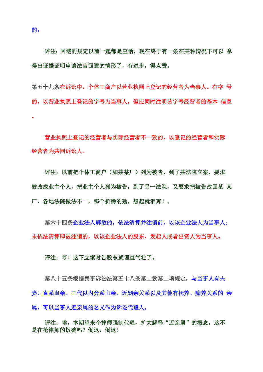 新《民诉法司法解释》法条_第3页