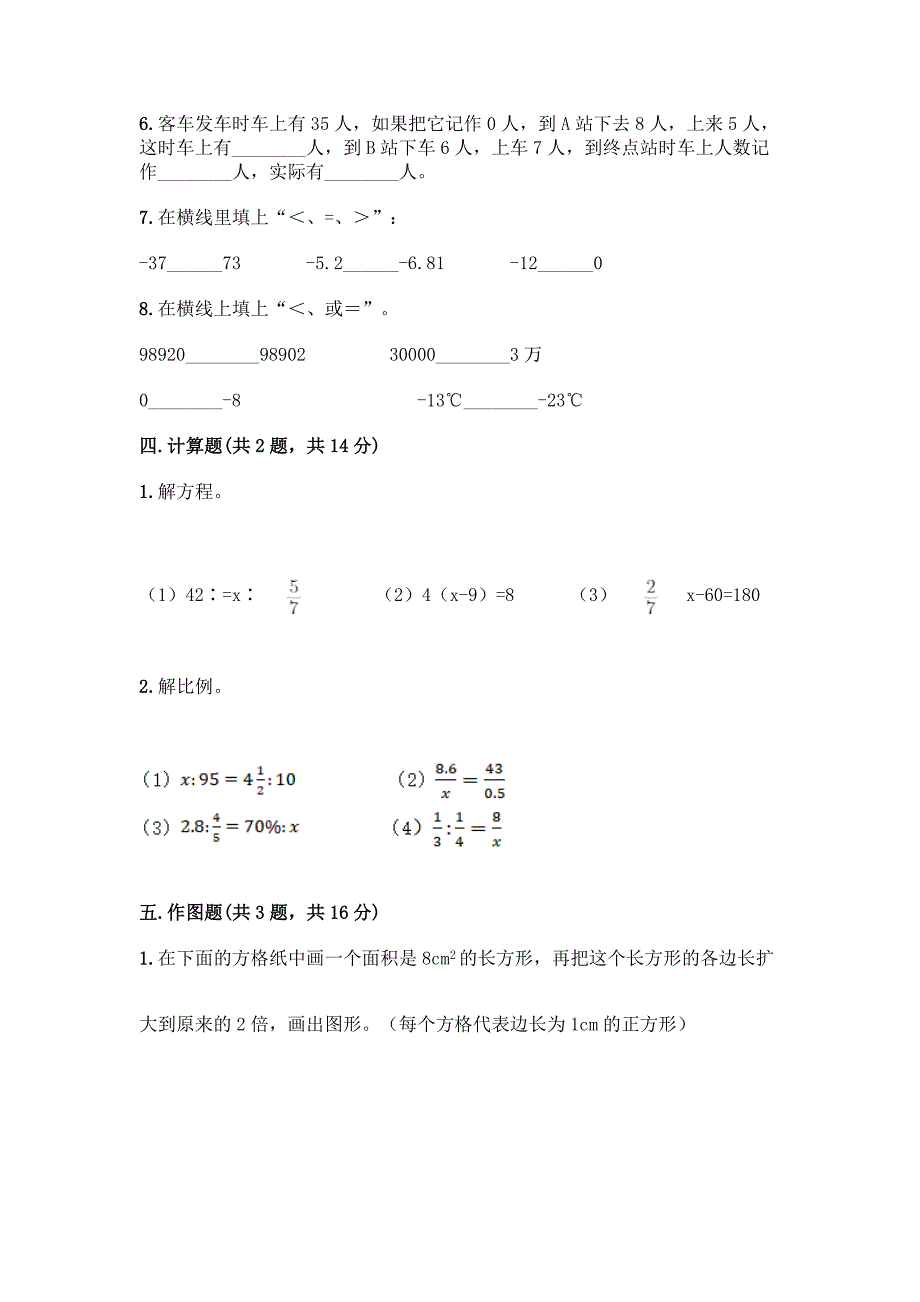 最新人教版六年级下册数学期末测试卷【能力提升】.docx_第3页