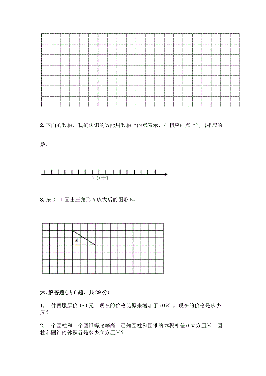 最新人教版六年级下册数学期末测试卷【能力提升】.docx_第4页