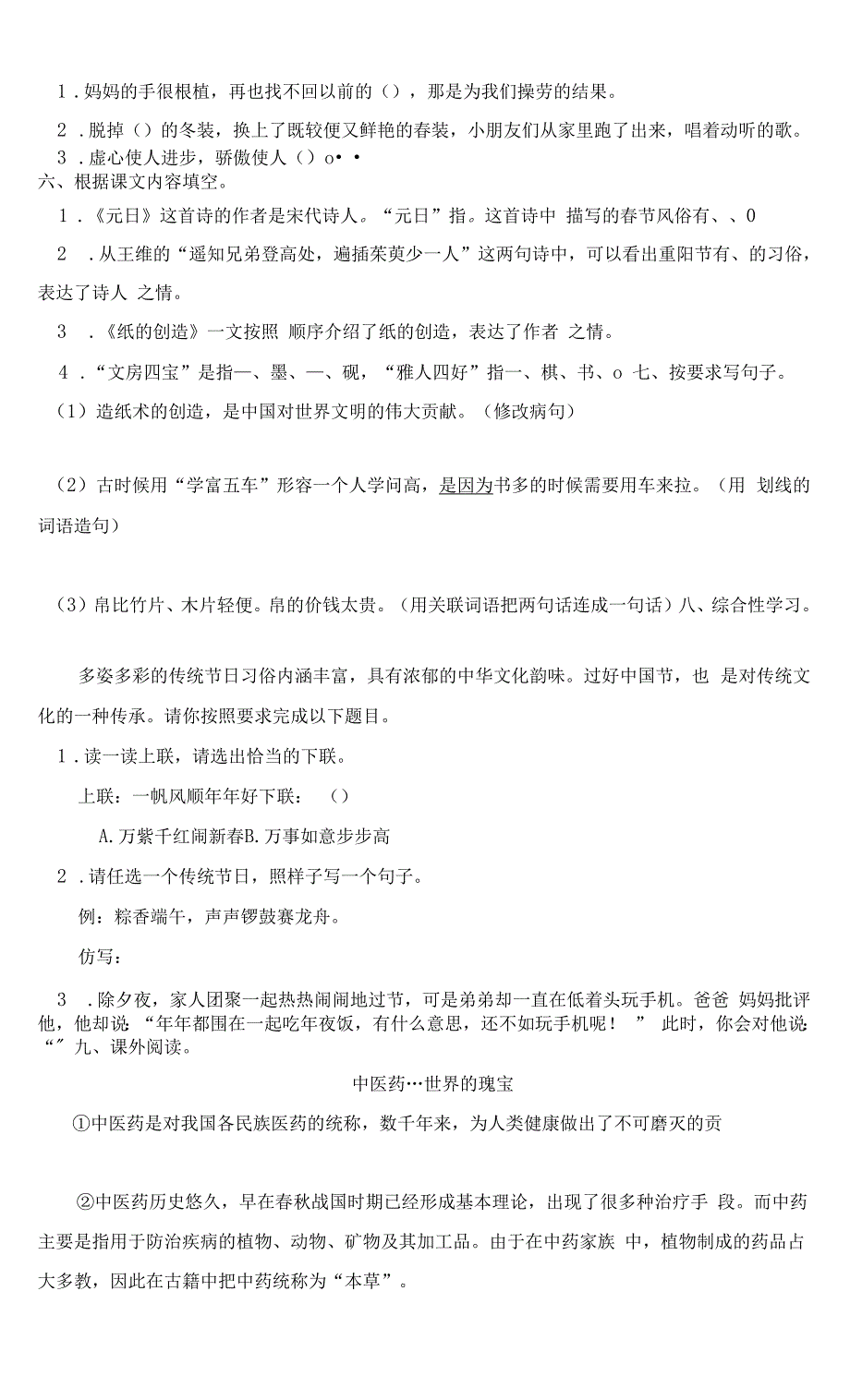 部编版三年级语文下册第三单元测试A卷(有答案).docx_第2页