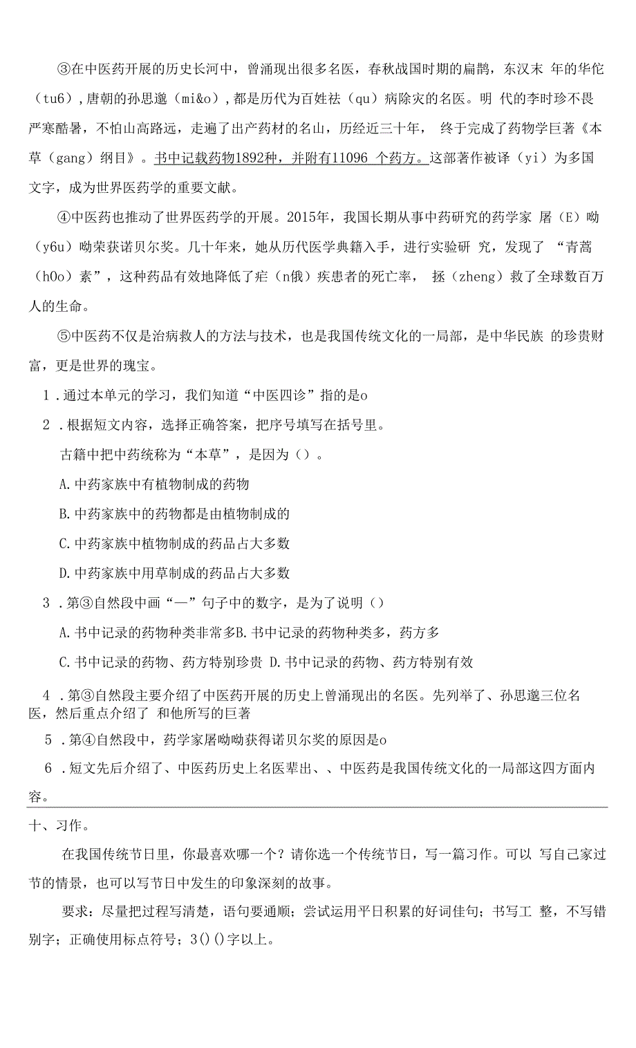 部编版三年级语文下册第三单元测试A卷(有答案).docx_第3页