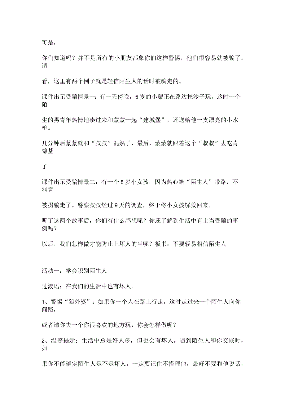 《生活中的陌生人》安全教育课教案_第3页