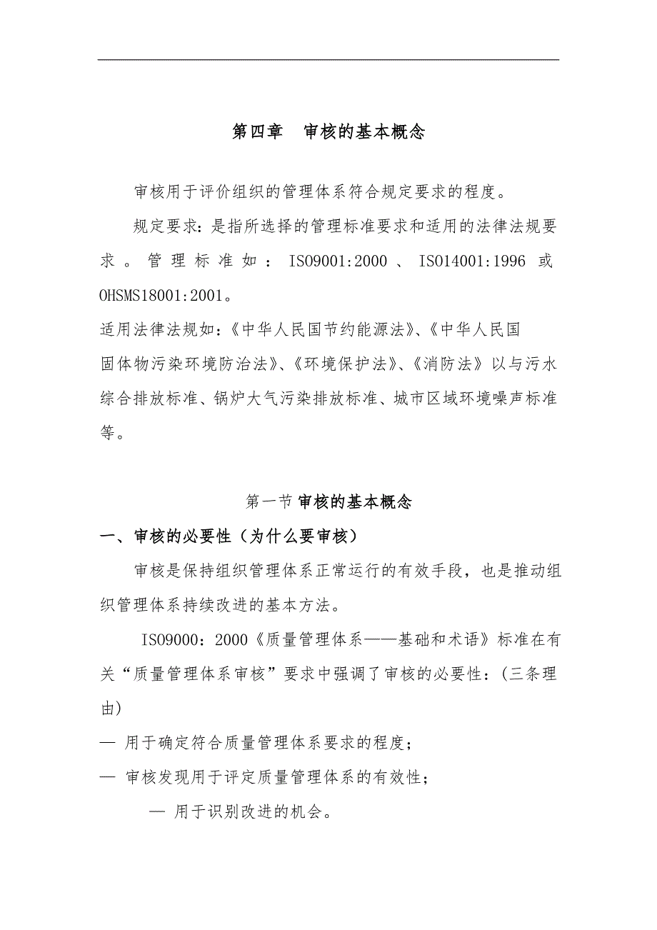 审核的基本概念讲解_第1页