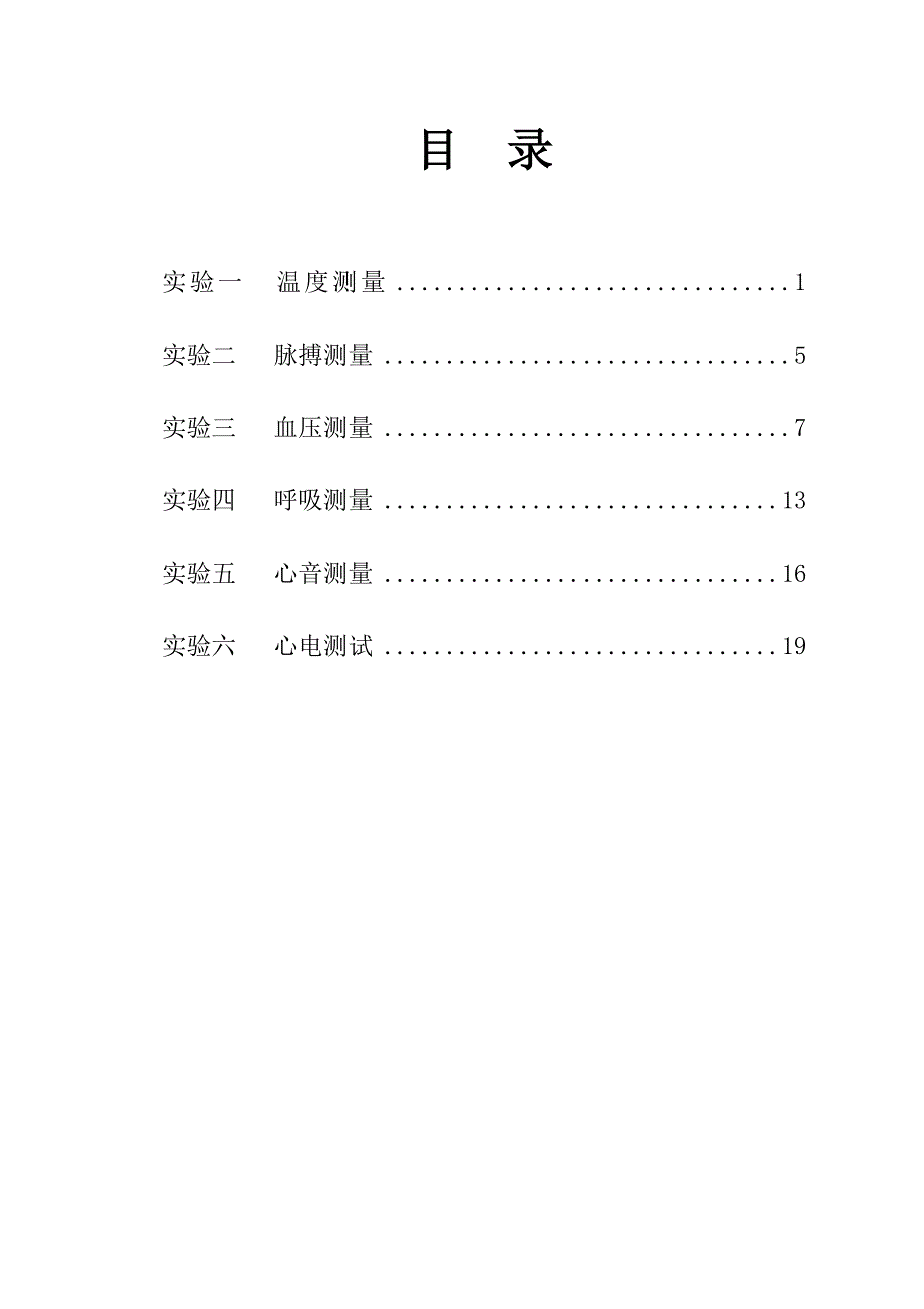 医学仪器原理及设计实验报告_第2页