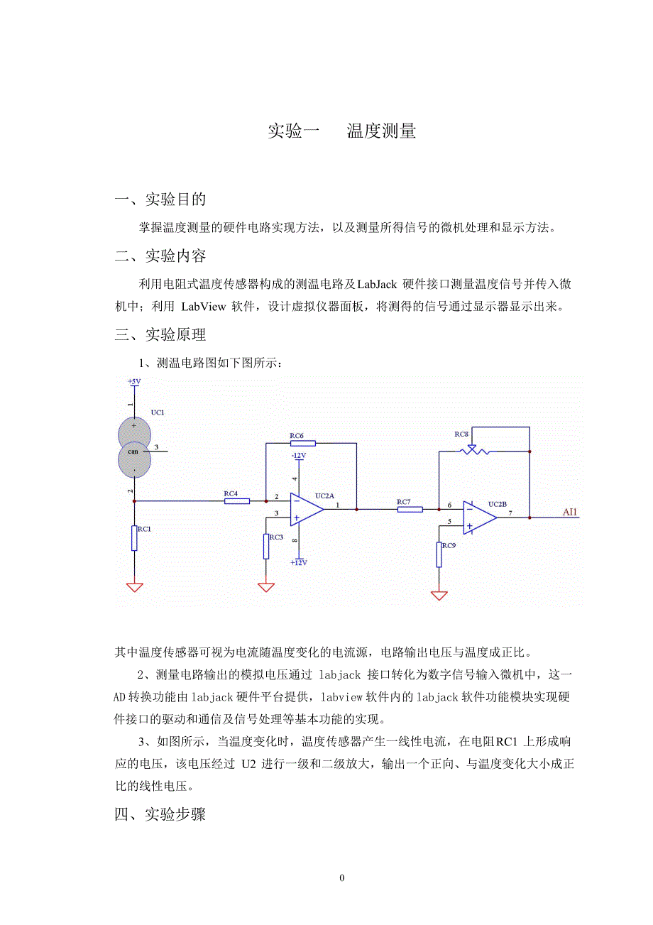 医学仪器原理及设计实验报告_第3页