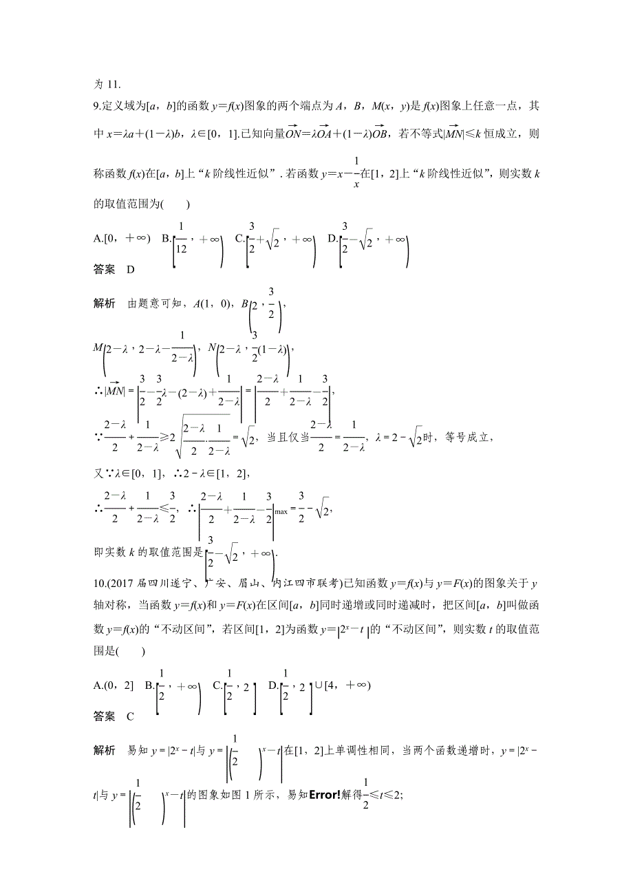 考前三个月高考数学理科全国通用总复习文档：压轴小题突破练6 Word版含解析_第4页