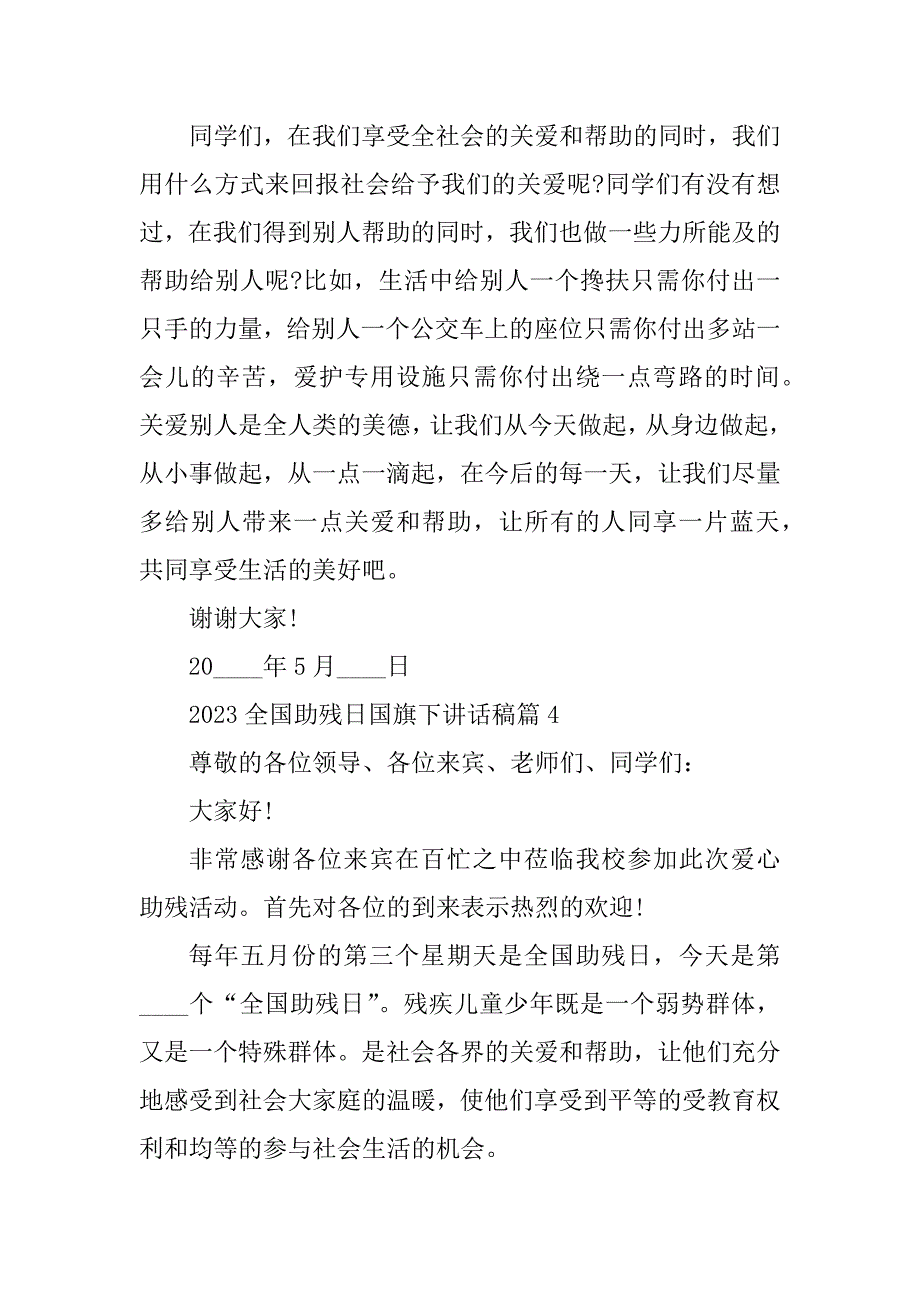 2023年全国助残日国旗下讲话稿10篇_第5页