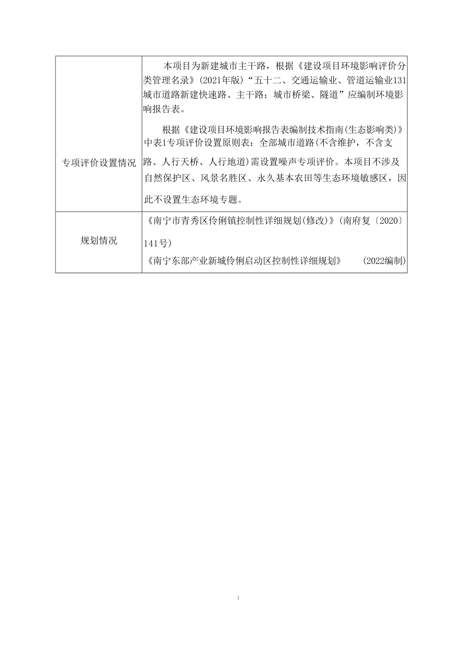 江南2号路（江南1号路-伶俐西互通）环境影响报告表.docx_第4页