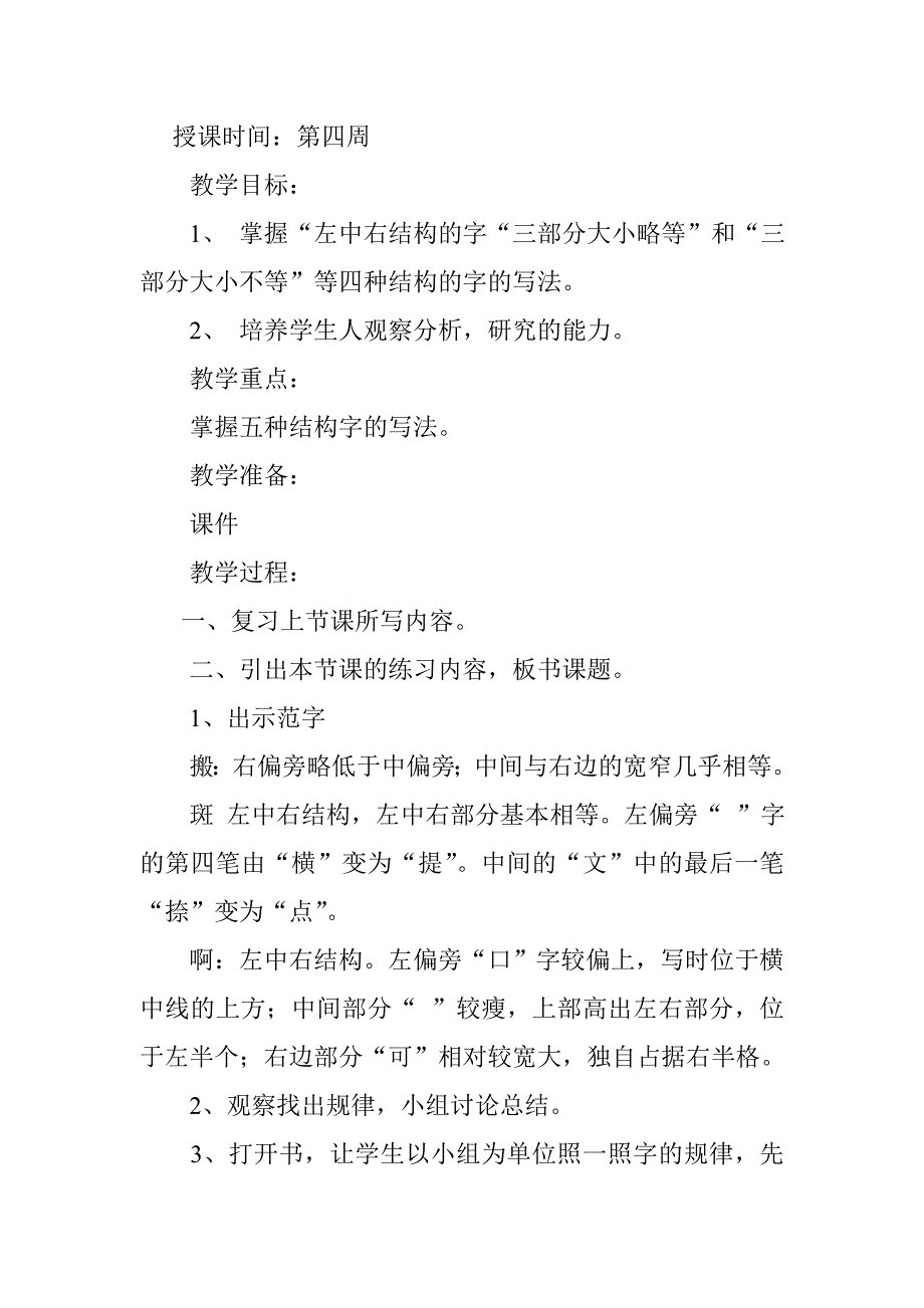 钢笔字教学案例_第4页