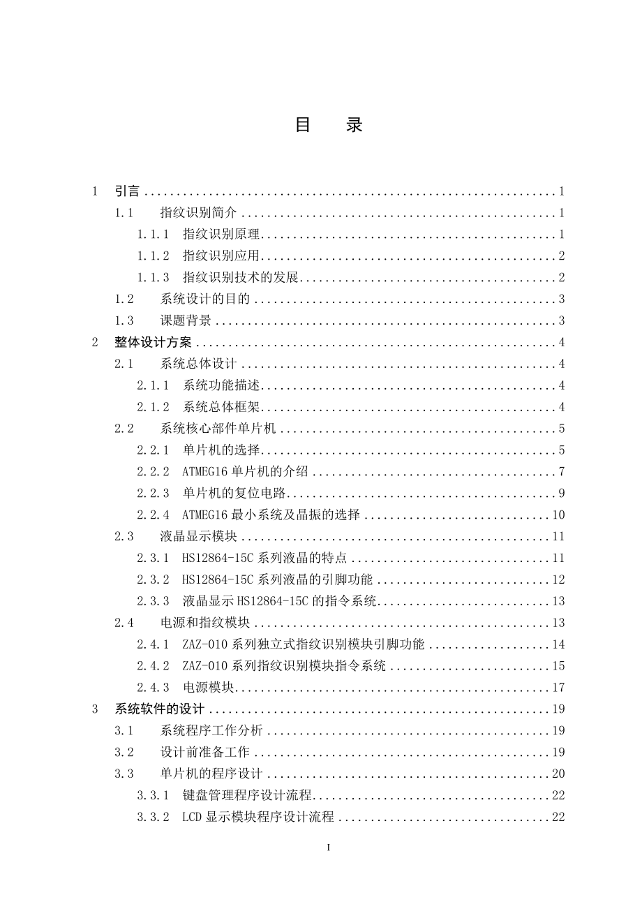 基于单片机的指纹识别电子密码锁的毕业设计_第1页
