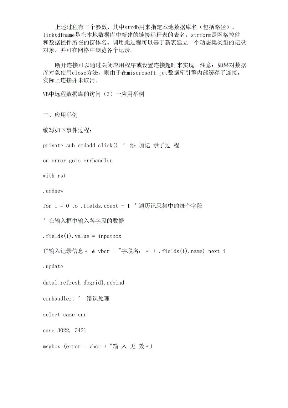 VB中远程数据库的访问_第4页
