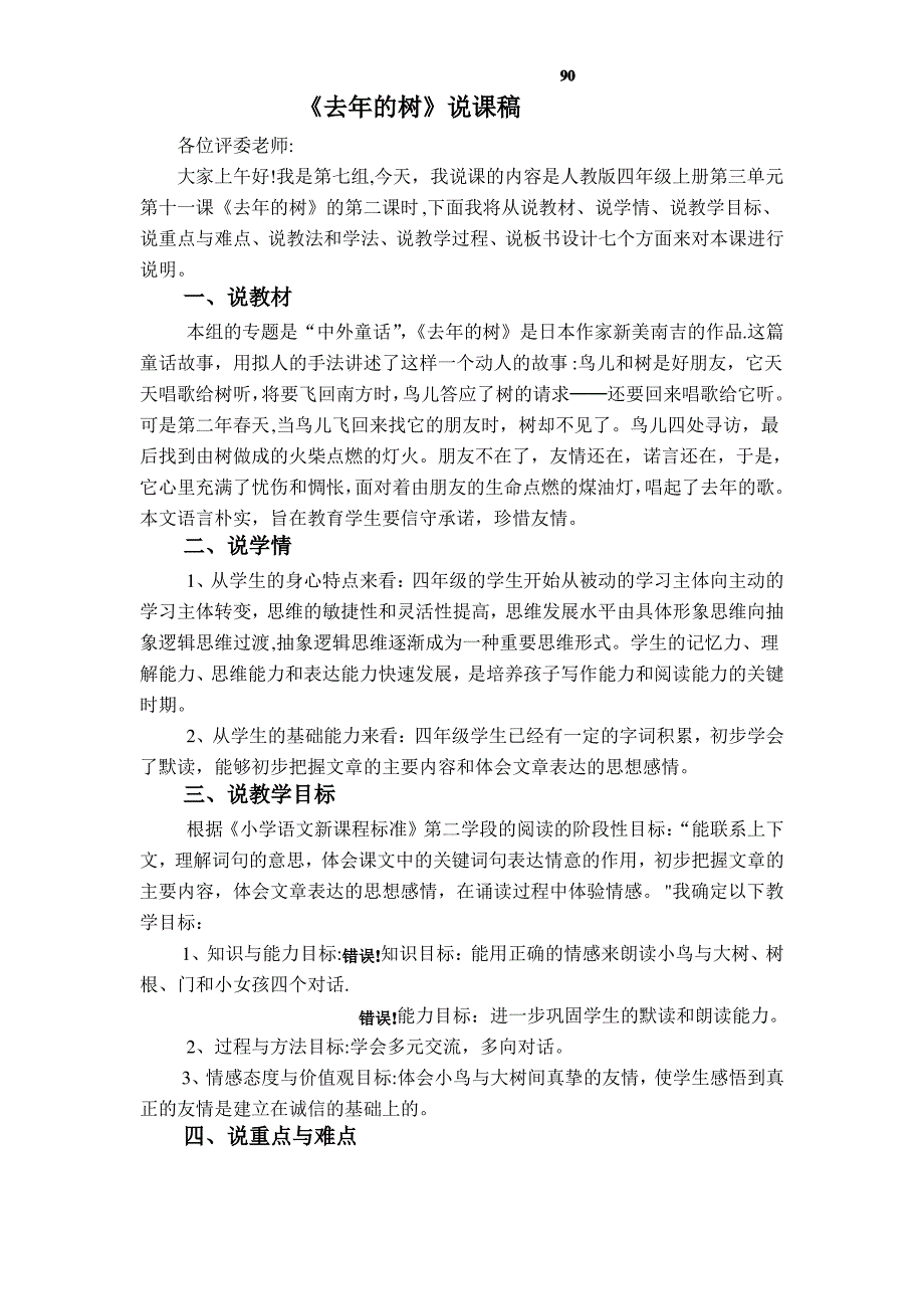 人教版小学四年级语文《去年的树》的说课稿_第1页