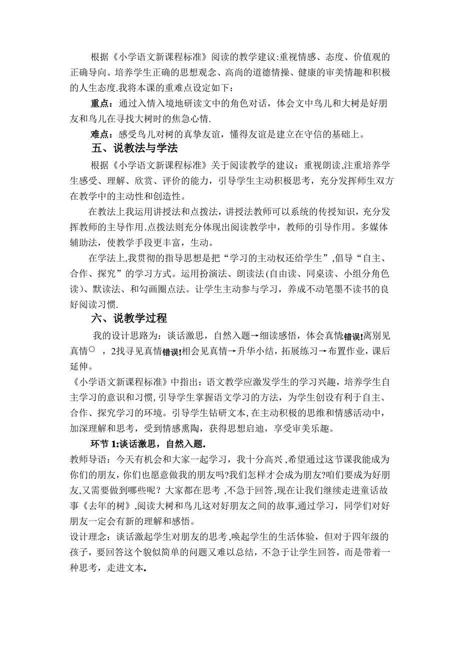 人教版小学四年级语文《去年的树》的说课稿_第2页