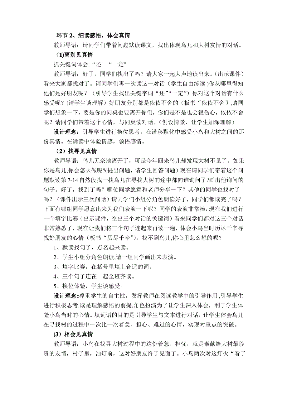 人教版小学四年级语文《去年的树》的说课稿_第3页