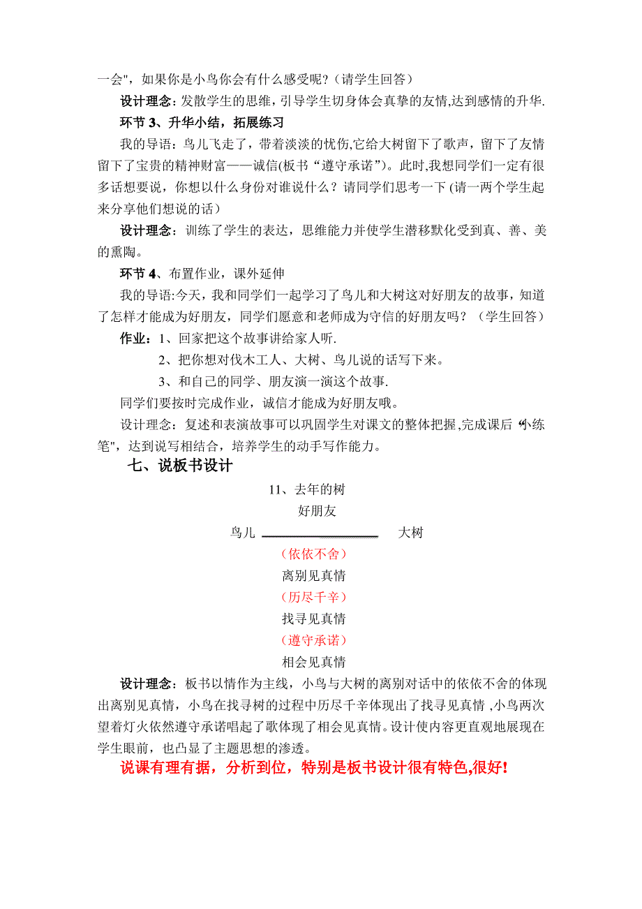 人教版小学四年级语文《去年的树》的说课稿_第4页