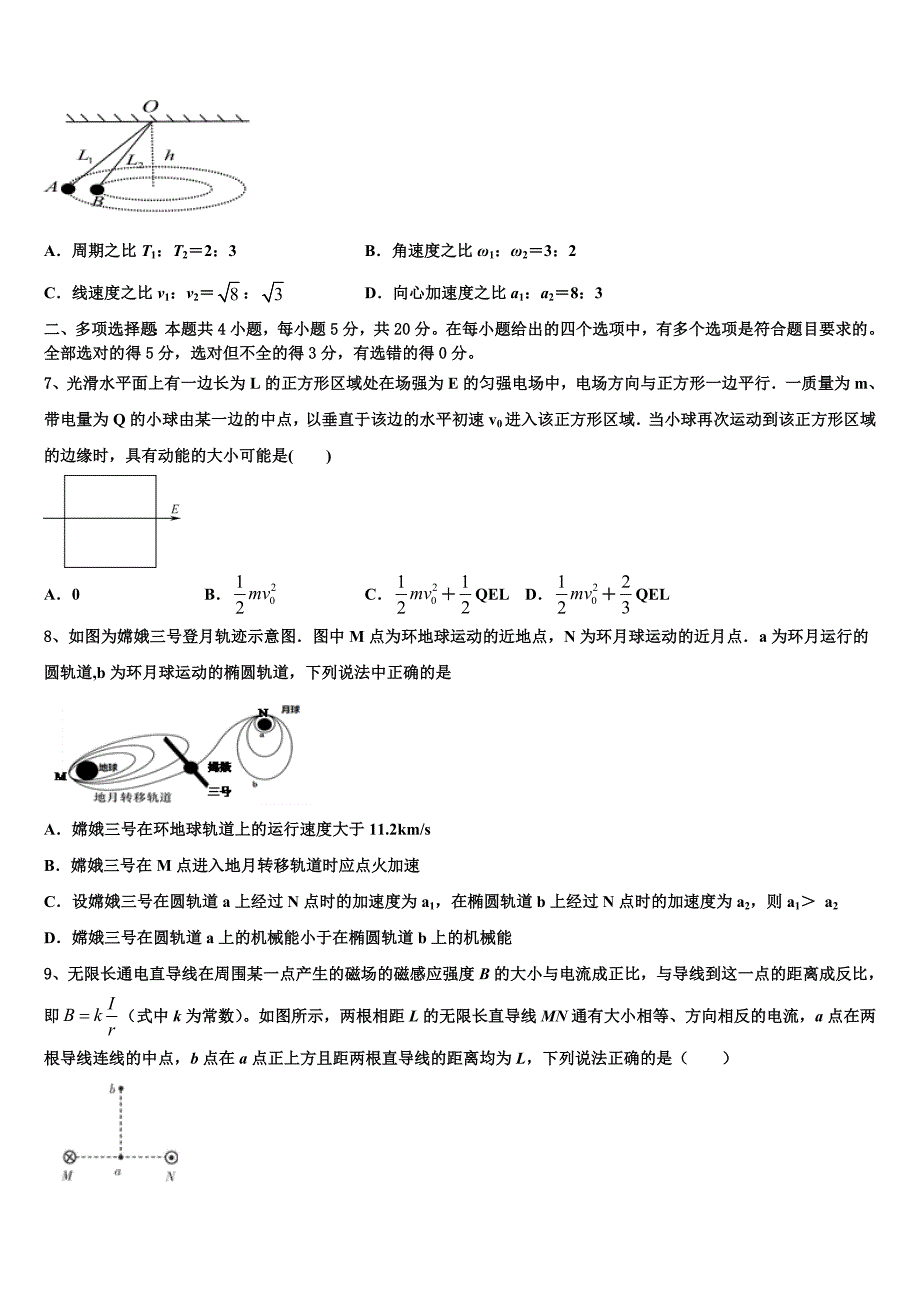 2022-2023学年广东省深圳市南山区南头中学学业水平考试物理试题模拟卷(九)_第3页