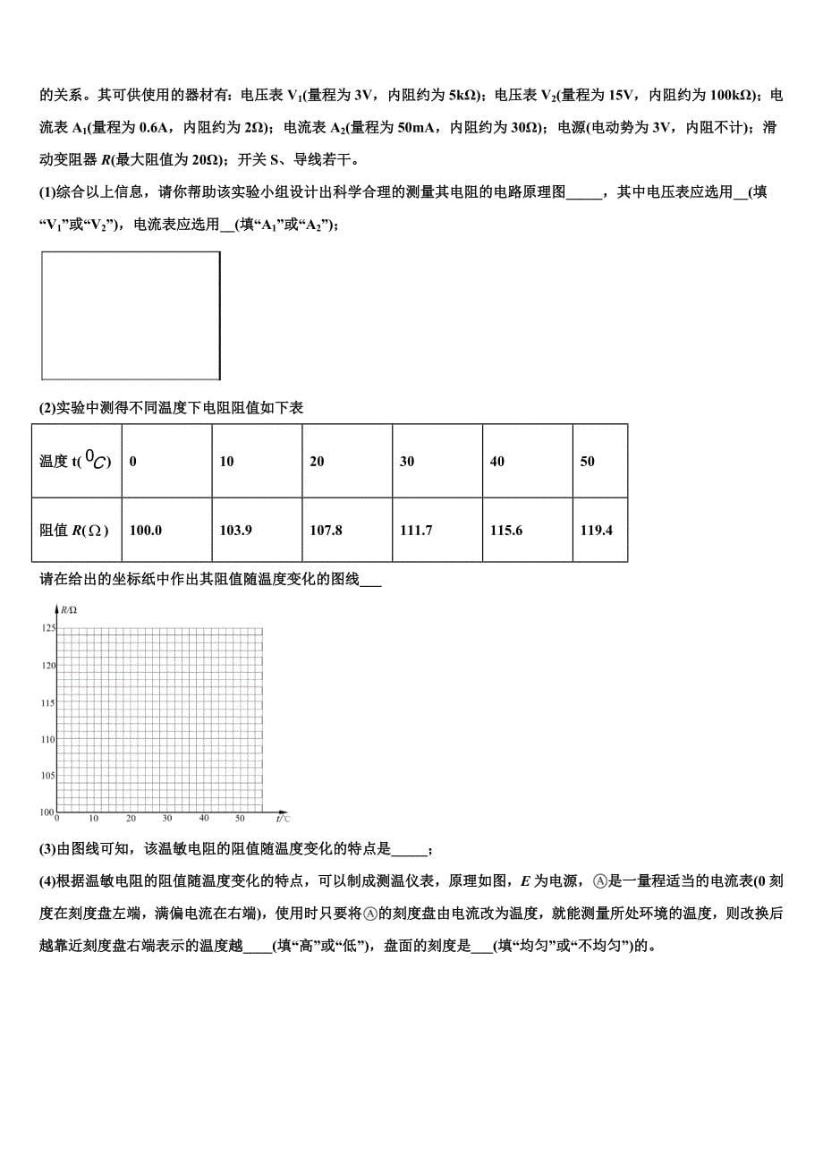 2022-2023学年广东省深圳市南山区南头中学学业水平考试物理试题模拟卷(九)_第5页