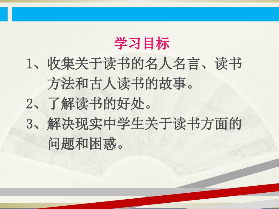 第四单元综合性学习少年正是读书时课件_第2页